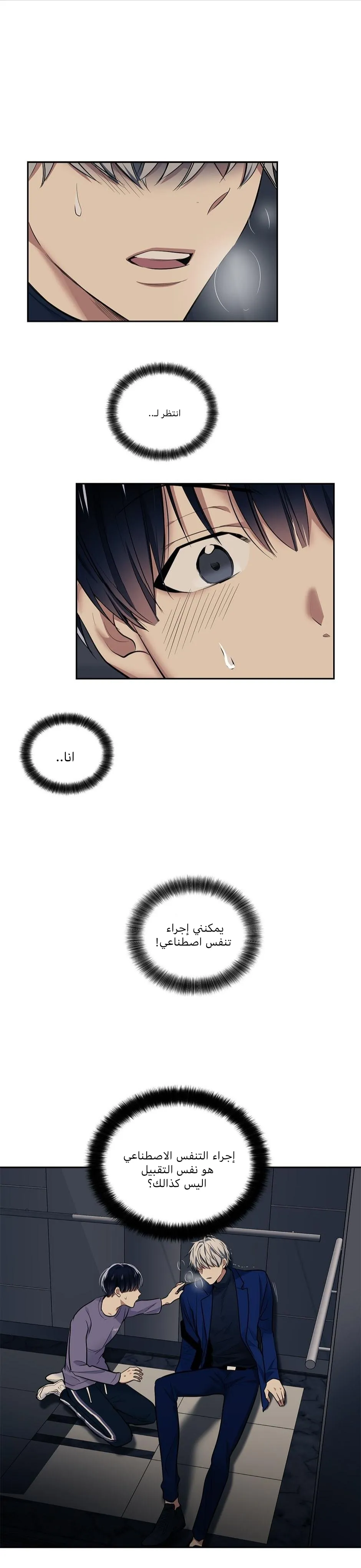 تطبيق العار – الفصل 10 page 5